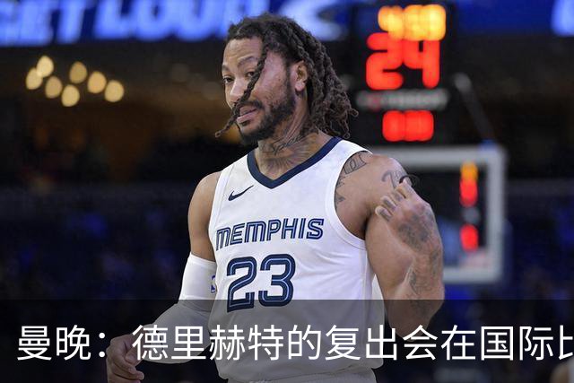 曼晚：德里赫特的复出会在国际比赛期之后，乌加特年内不会复出